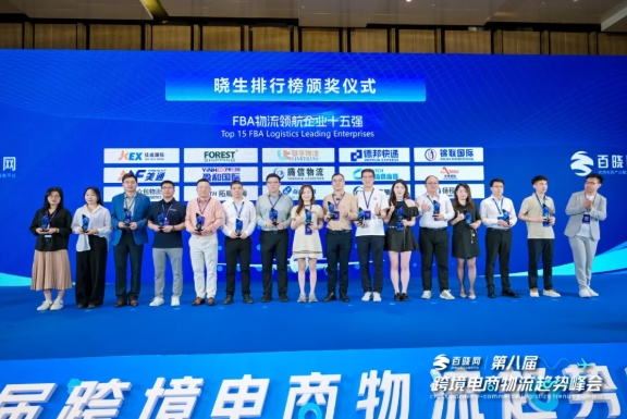 盈和國(guó)際物流榮膺百曉網(wǎng)FBA物流領(lǐng)航企業(yè)十五強(qiáng)：以專(zhuān)業(yè)實(shí)力定義行業(yè)標(biāo)桿